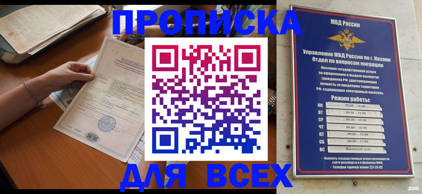 прописка для школы в Снежногорске