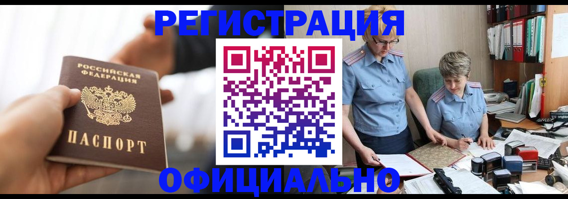 прописка иностранных граждан в Снежногорске