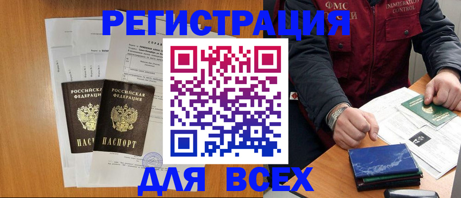 временная регистрация поиск в Снежногорске